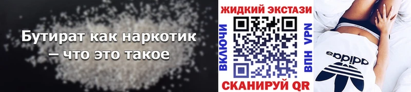 купить наркотики сайты  darknet состав  mega сайт  Бутират BDO 33%  Правдинск 